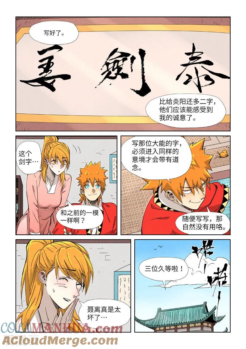 妖神记 第345话1 写了好多字 第2页