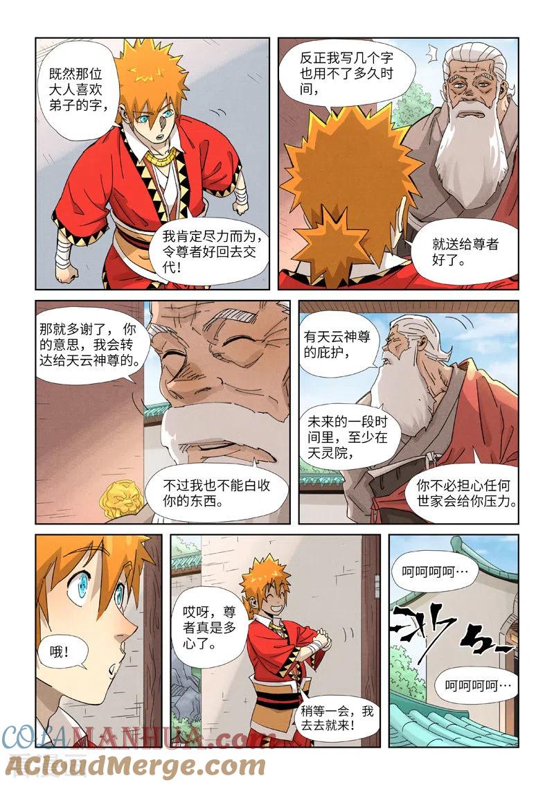 妖神记 第345话1 写了好多字 第7页