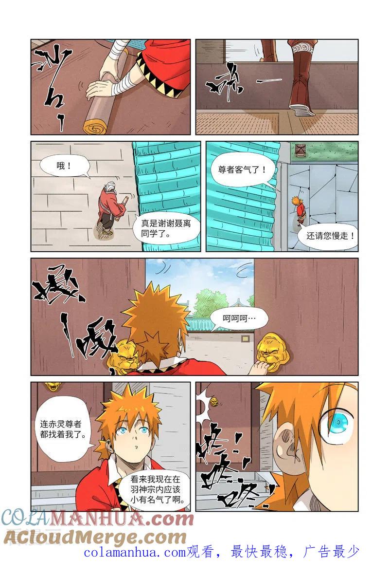 妖神记 第345话1 写了好多字 第10页