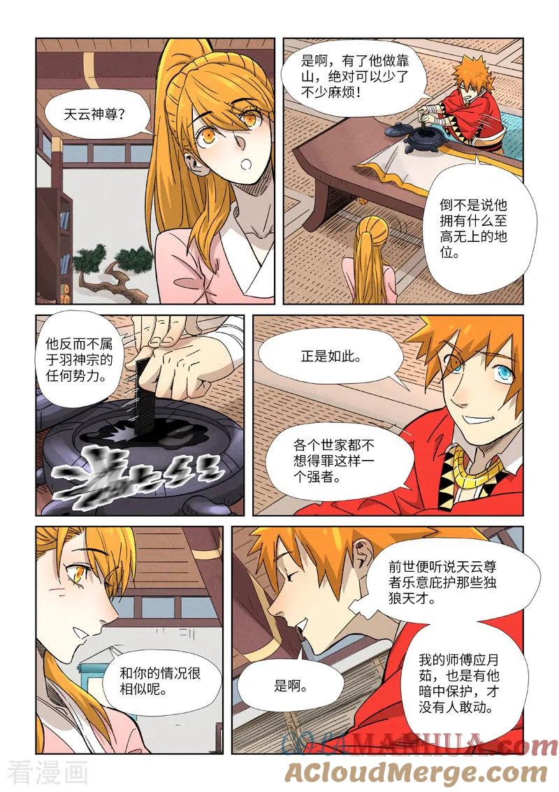 妖神记 第345话1 写了好多字 第8页