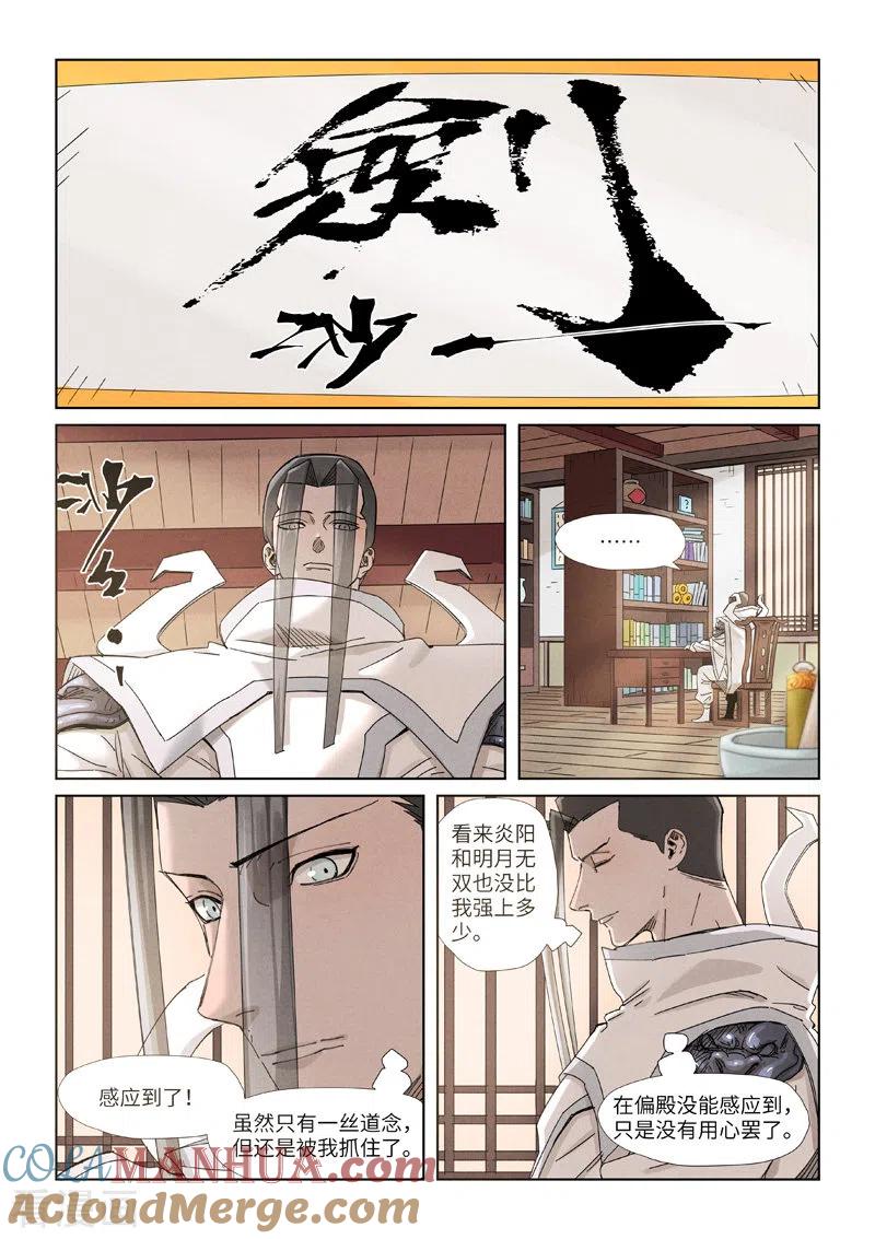 妖神记 第345话2 写了好多字 第2页