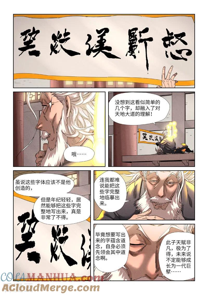 妖神记 第345话2 写了好多字 第6页