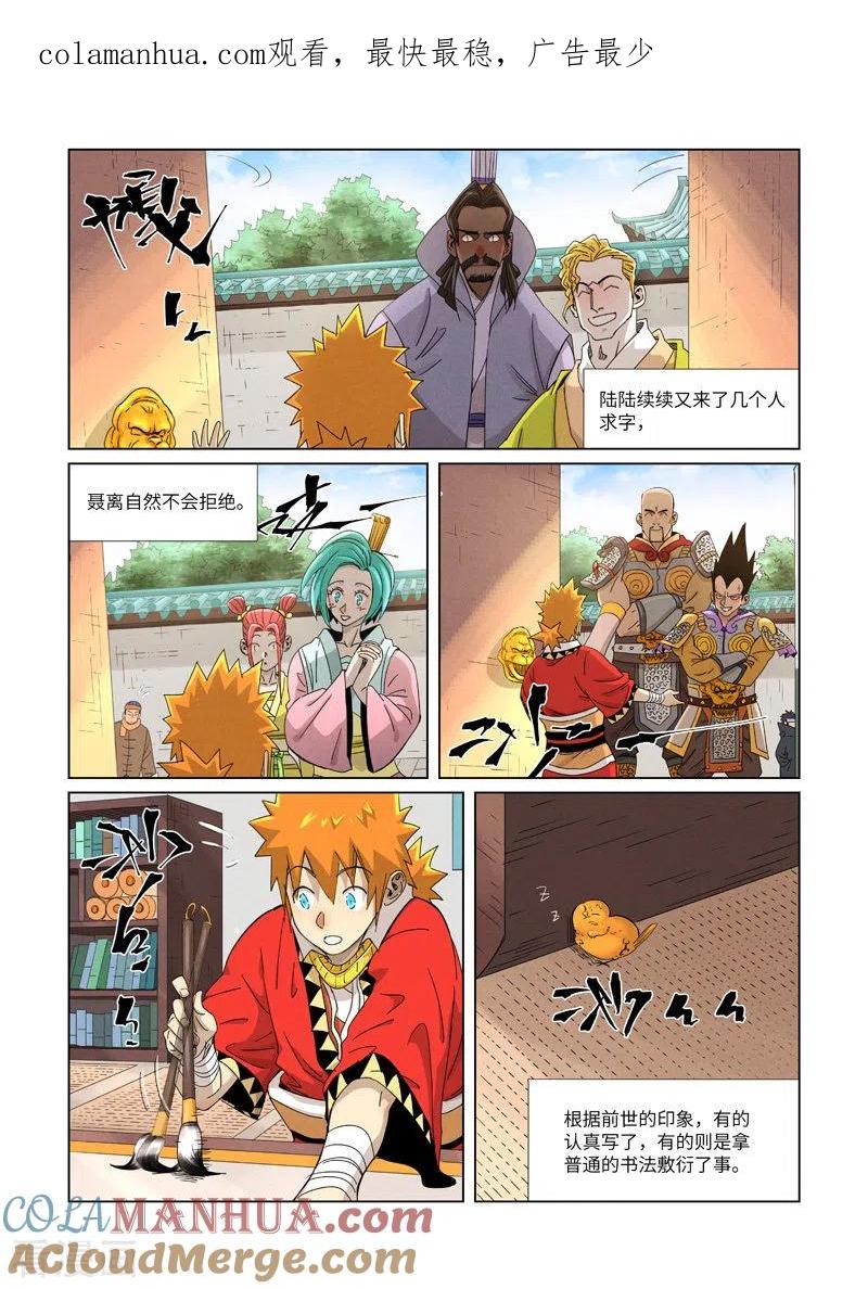 妖神记 第345话2 写了好多字 第1页