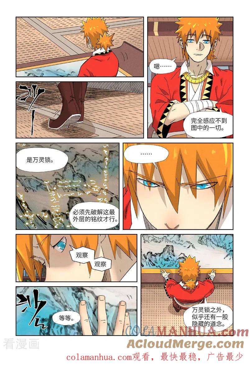 妖神记 第345话2 写了好多字 第10页