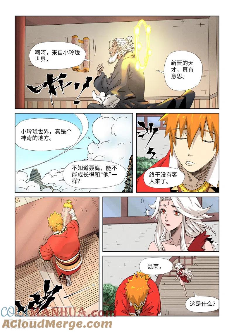 妖神记 第345话2 写了好多字 第7页