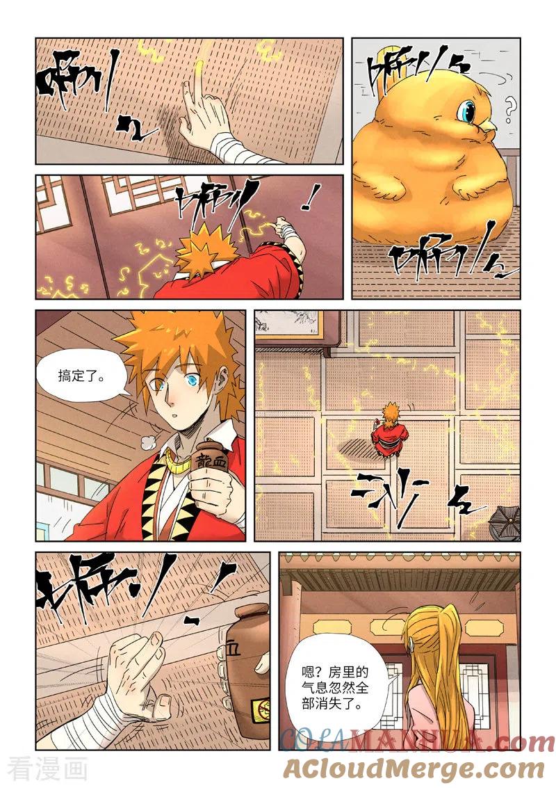 妖神记 第345话2 写了好多字 第9页