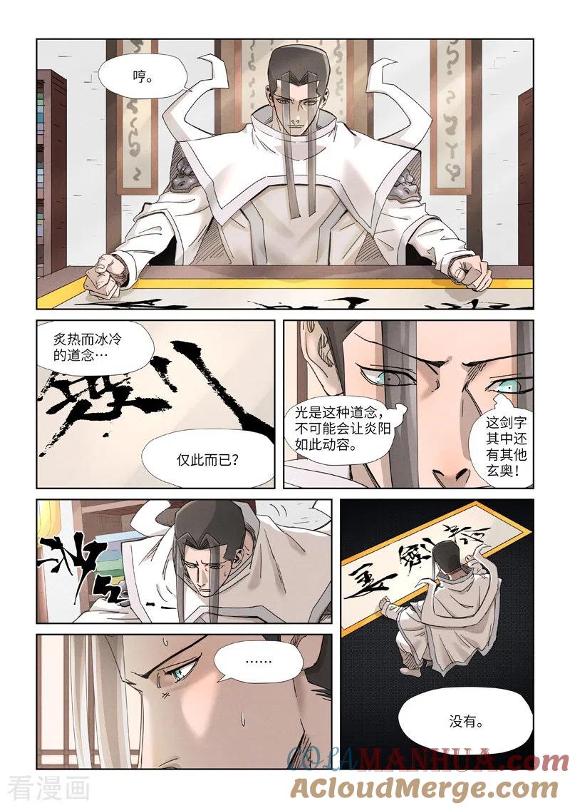 妖神记 第345话2 写了好多字 第3页