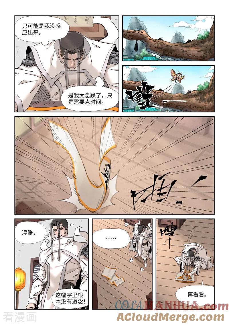 妖神记 第345话2 写了好多字 第5页