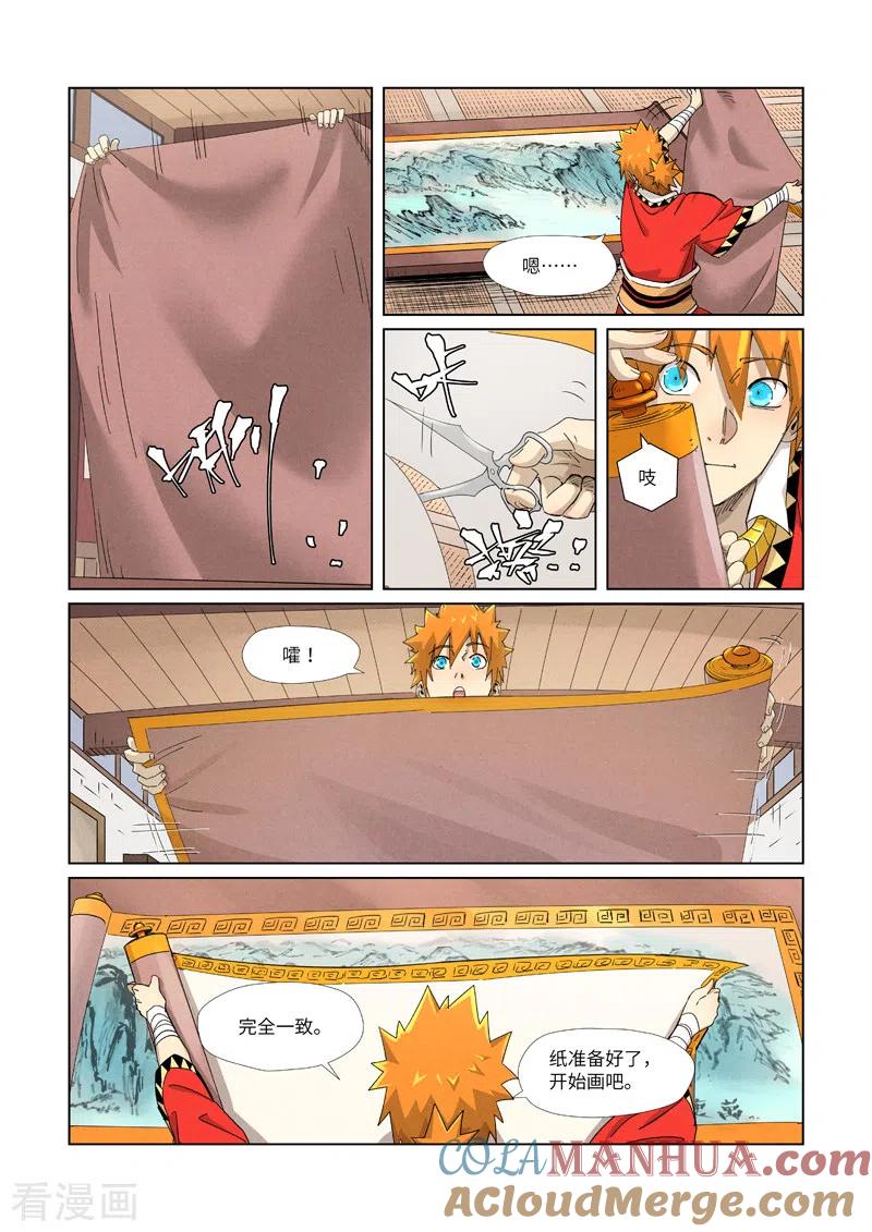 妖神记 第346话1 破解万里河山图 第4页