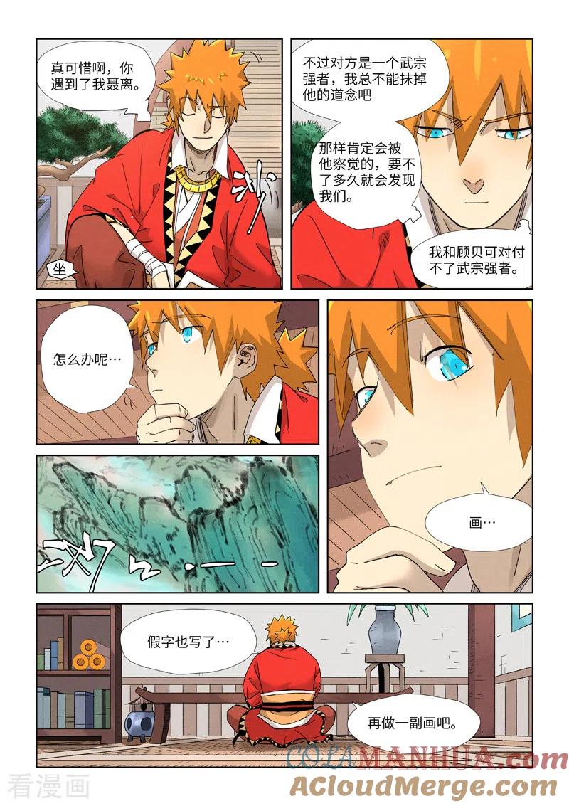妖神记 第346话1 破解万里河山图 第3页