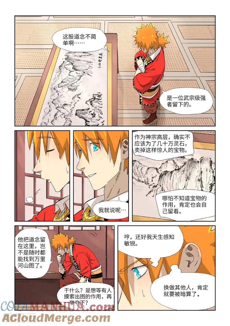 妖神记 第346话1 破解万里河山图 第2页