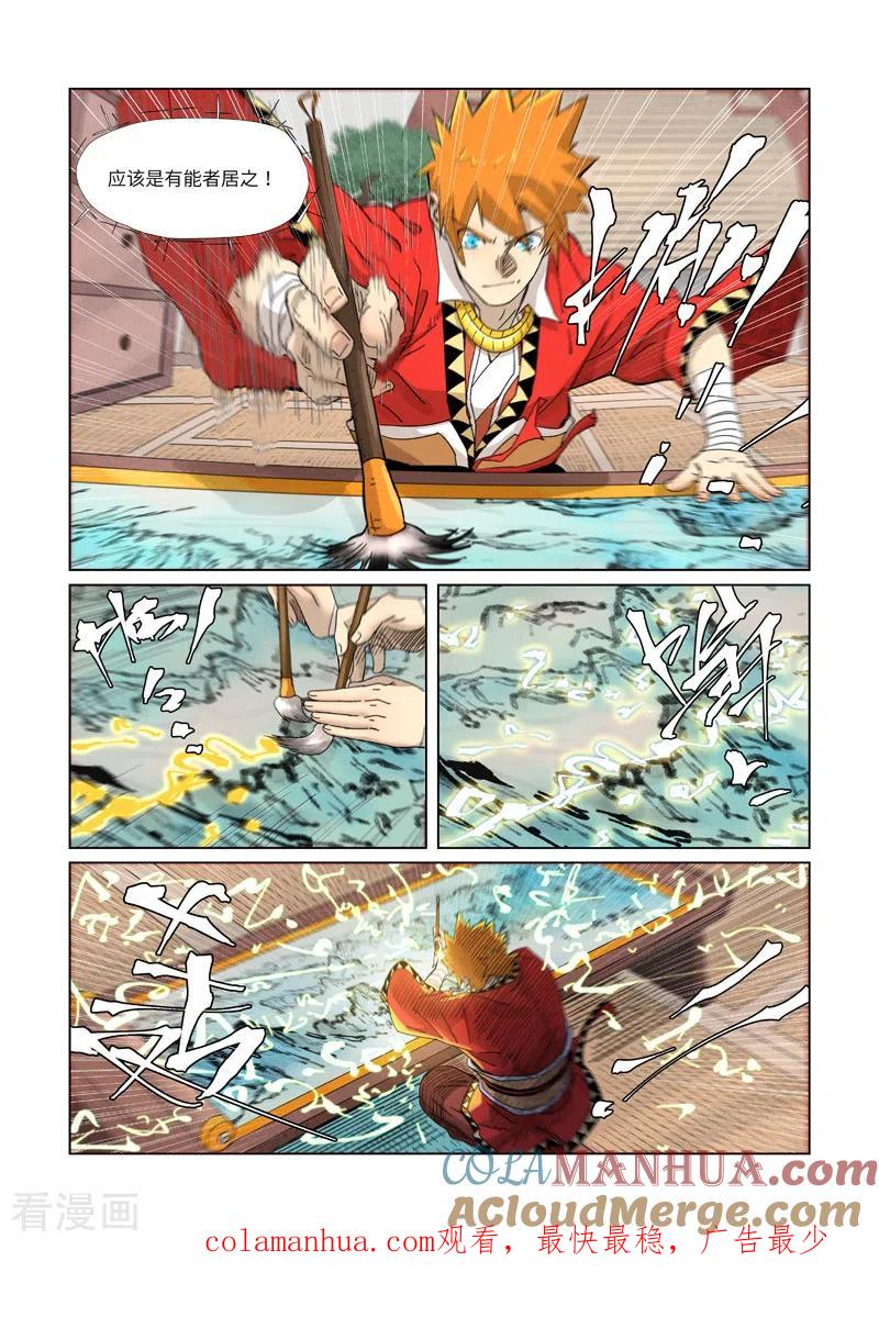 妖神记 第346话1 破解万里河山图 第10页