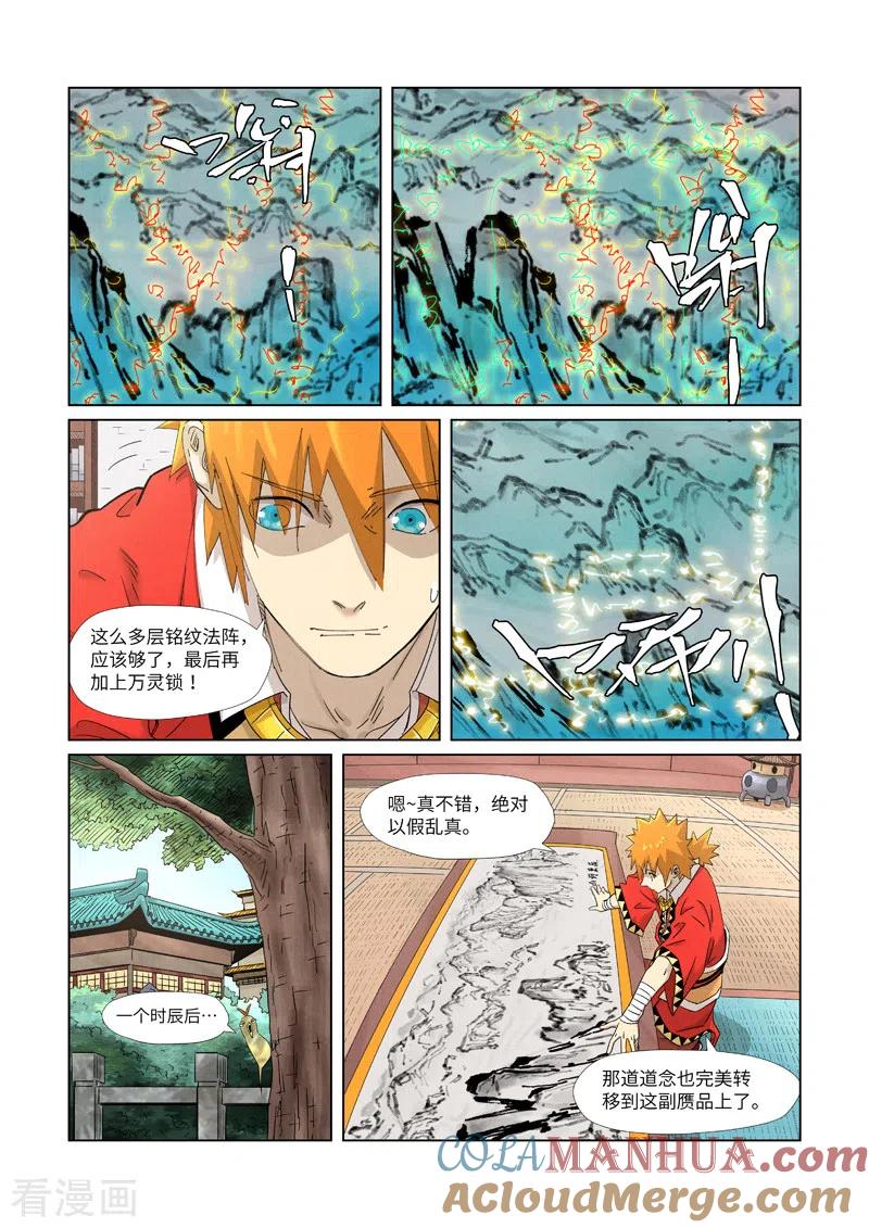 妖神记 第346话1 破解万里河山图 第7页