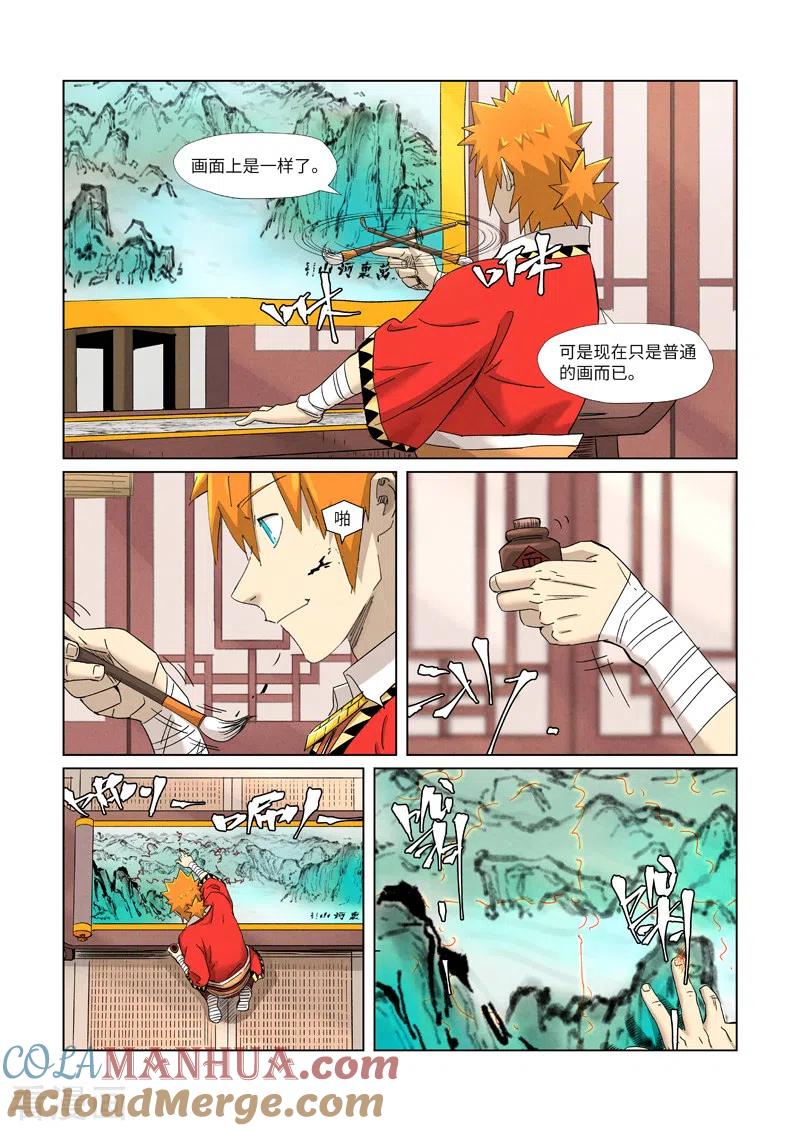 妖神记 第346话1 破解万里河山图 第6页