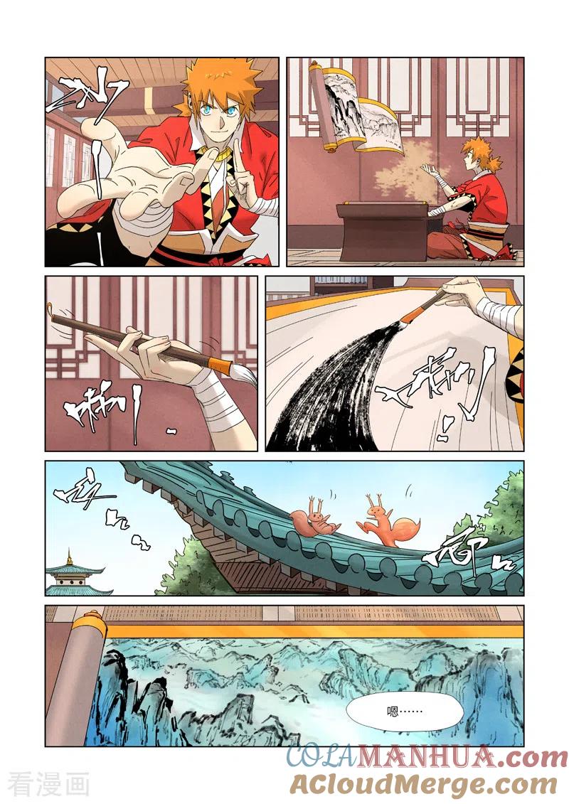 妖神记 第346话1 破解万里河山图 第5页
