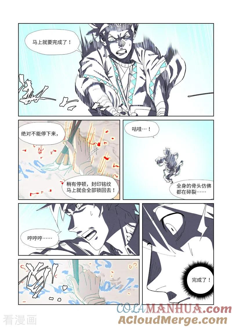 妖神记 第346话2 破解万里河山图 第2页