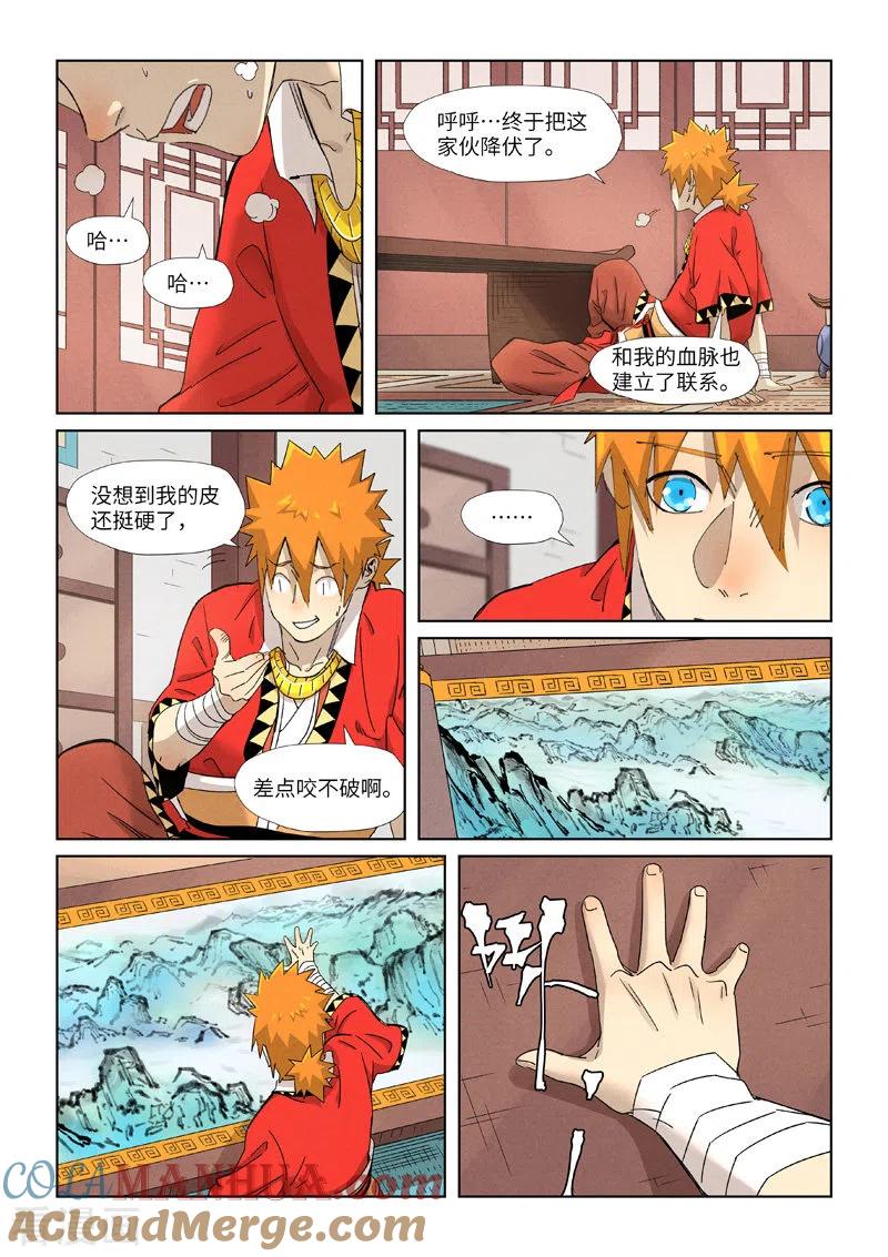 妖神记 第346话2 破解万里河山图 第4页