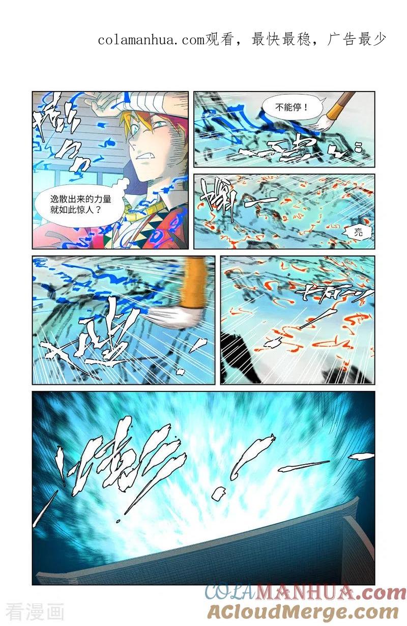 妖神记 第346话2 破解万里河山图 第1页