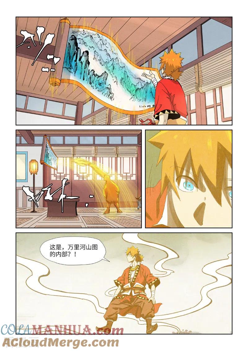 妖神记 第346话2 破解万里河山图 第6页