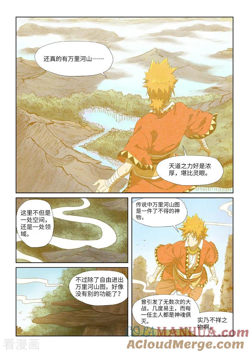 妖神记 第346话2 破解万里河山图 第7页