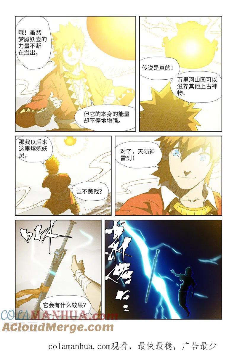 妖神记 第346话2 破解万里河山图 第9页
