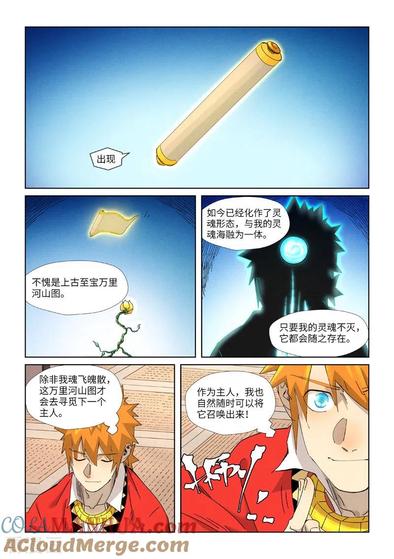 妖神记 第346话2 破解万里河山图 第5页