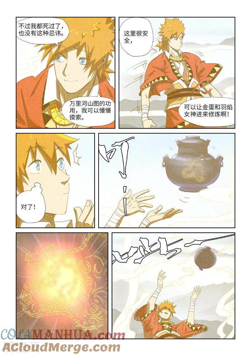 妖神记 第346话2 破解万里河山图 第8页