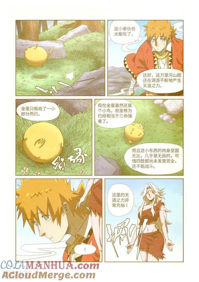 妖神记 第347话1 第二天晚上 第7页
