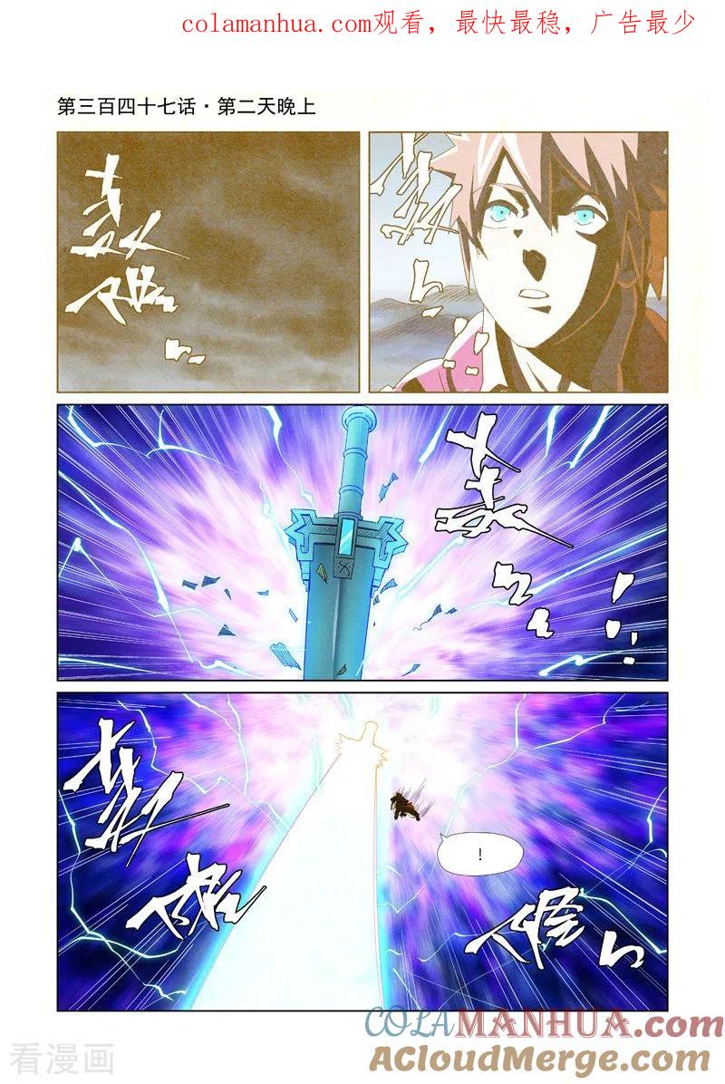 妖神记 第347话1 第二天晚上 第1页
