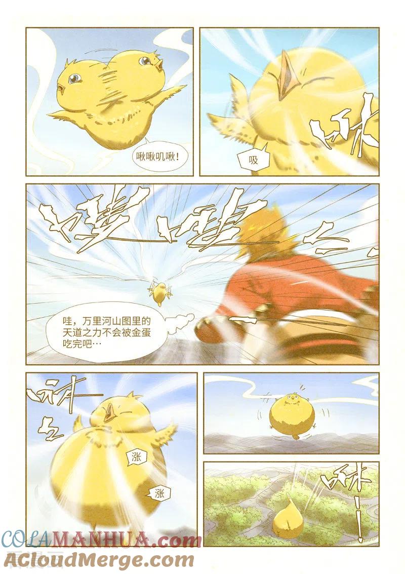 妖神记 第347话1 第二天晚上 第6页