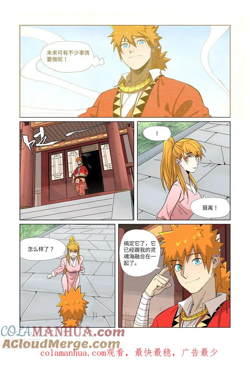 妖神记 第347话1 第二天晚上 第9页