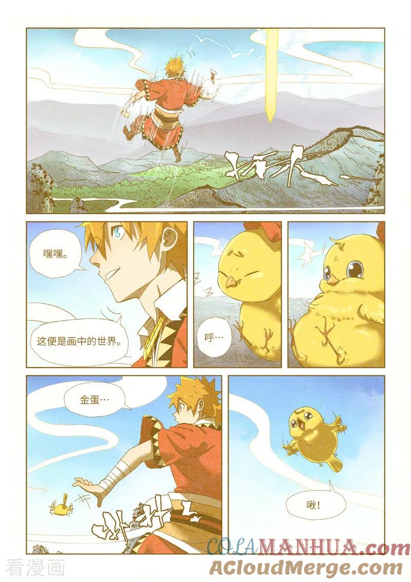 妖神记 第347话1 第二天晚上 第5页