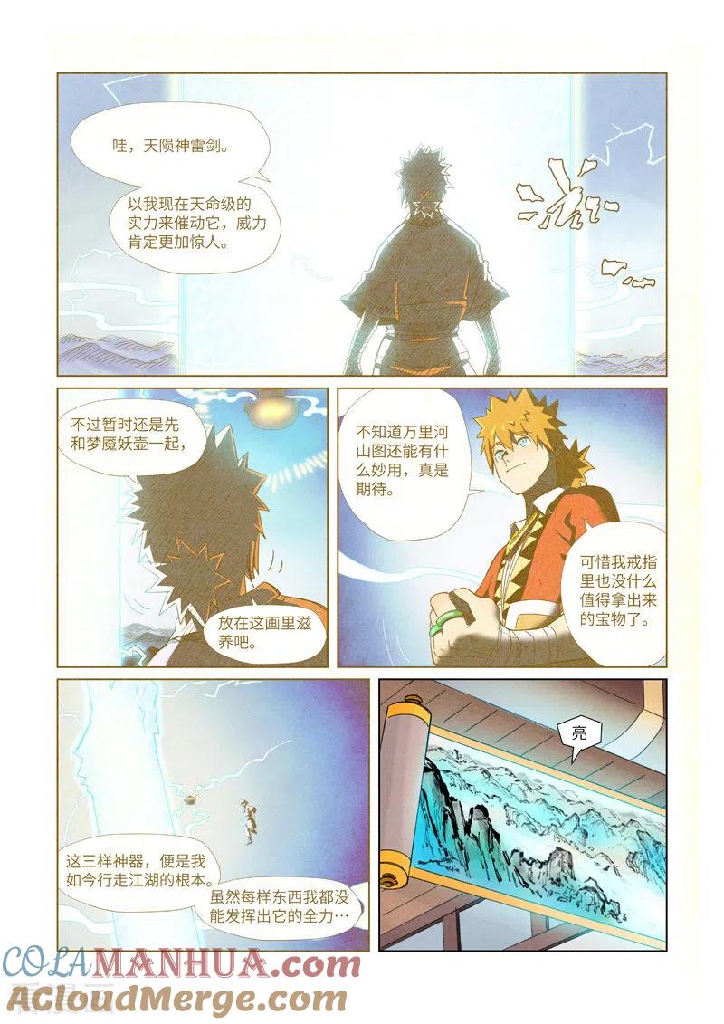 妖神记 第347话1 第二天晚上 第2页