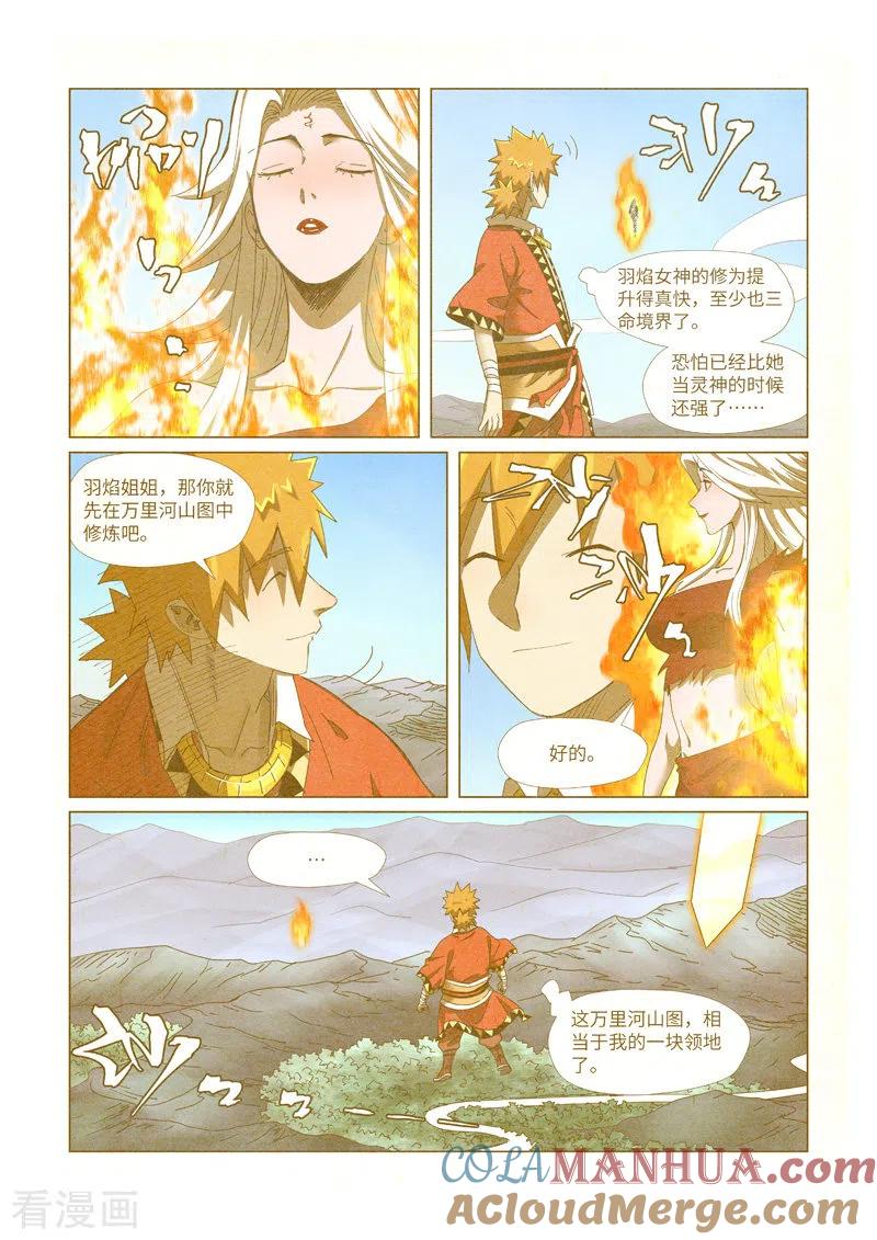 妖神记 第347话1 第二天晚上 第8页