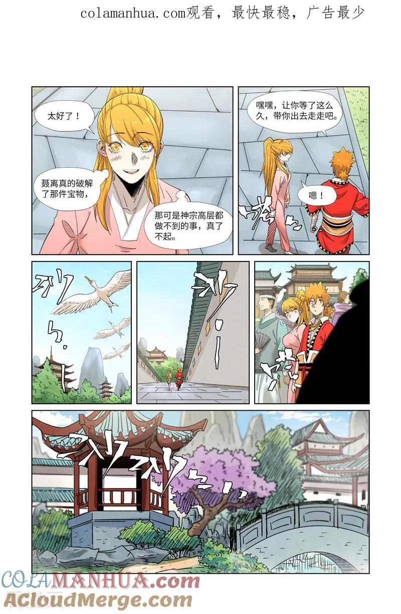 妖神记 第347话2 第二天晚上 第1页