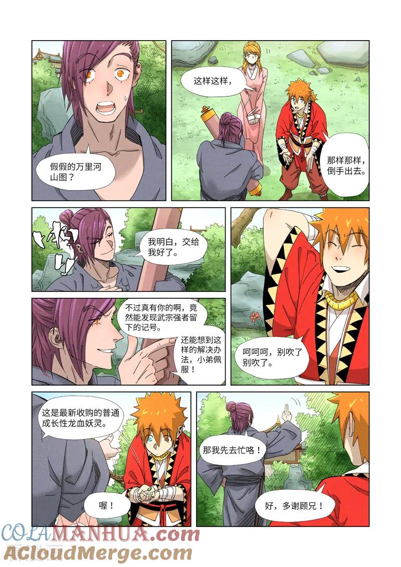 妖神记 第347话2 第二天晚上 第2页