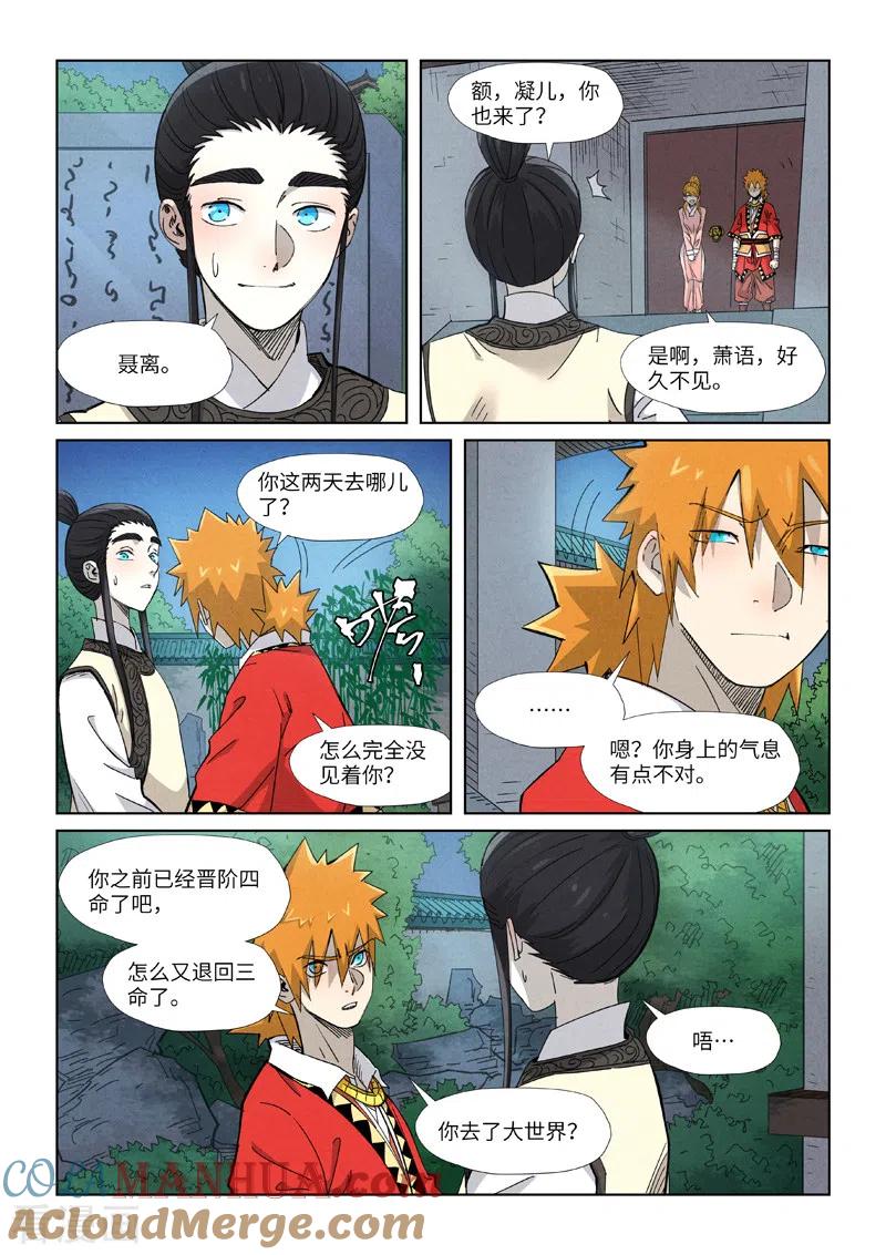 妖神记 第347话2 第二天晚上 第5页