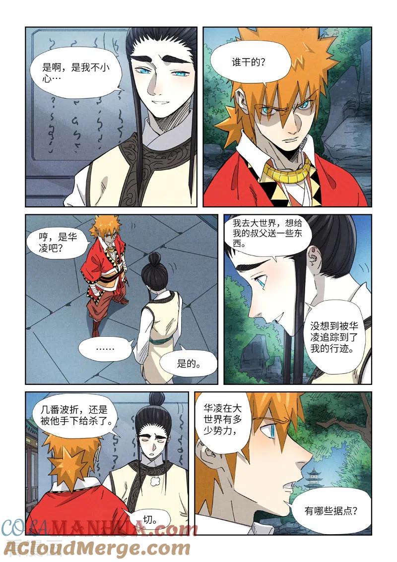 妖神记 第347话2 第二天晚上 第6页