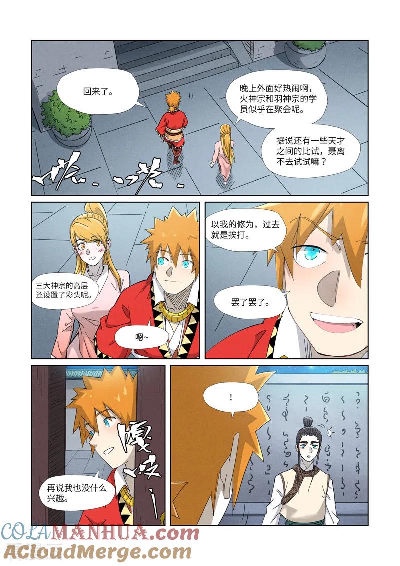 妖神记 第347话2 第二天晚上 第4页