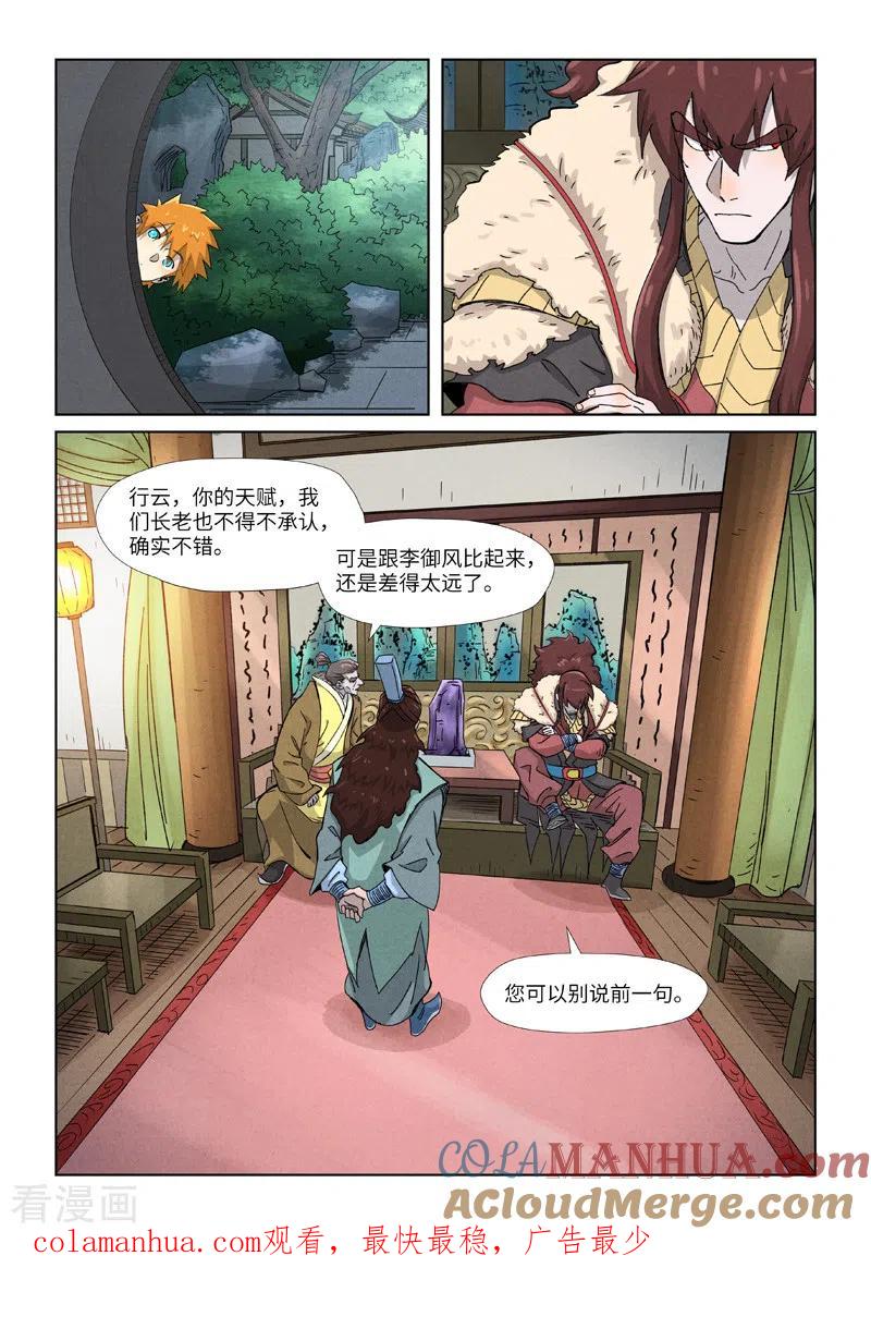 妖神记 第347话2 第二天晚上 第10页