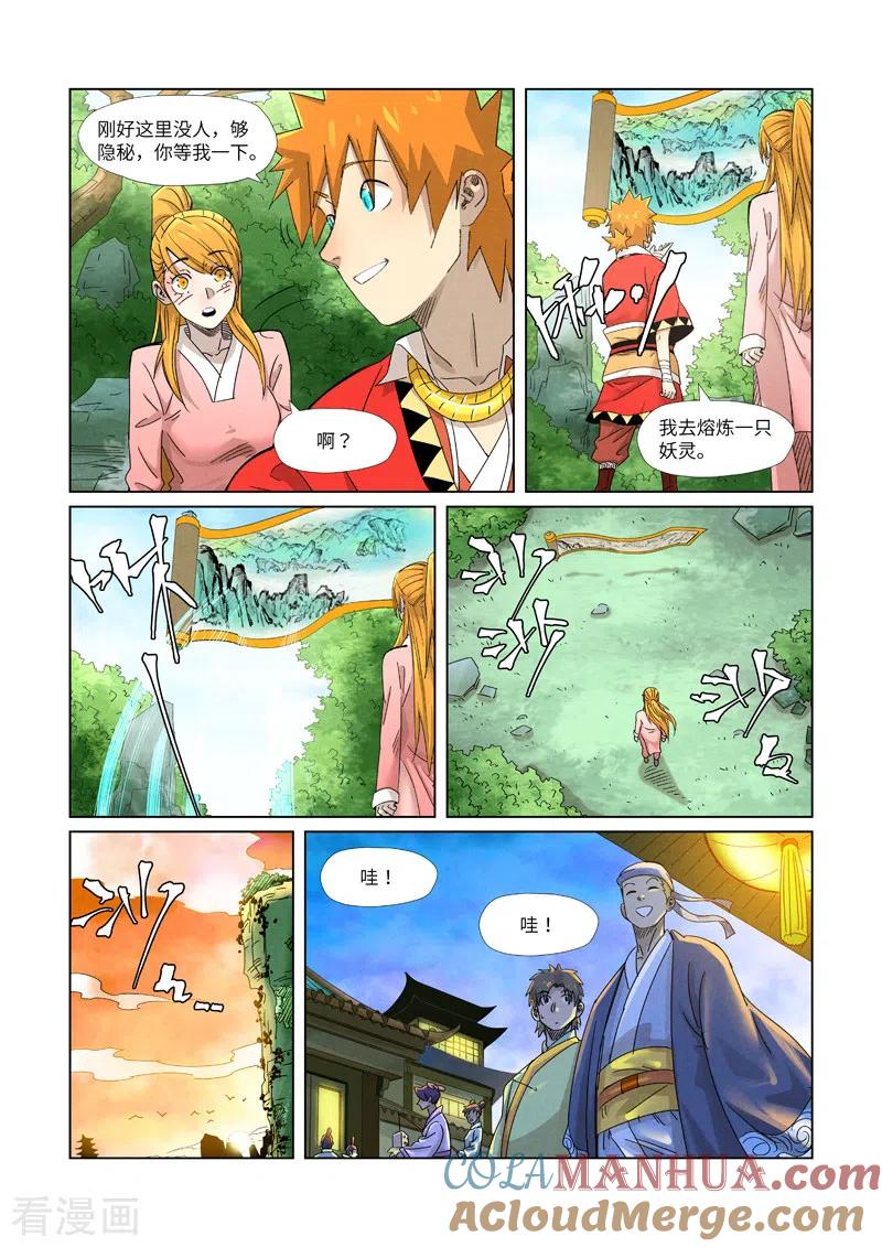 妖神记 第347话2 第二天晚上 第3页