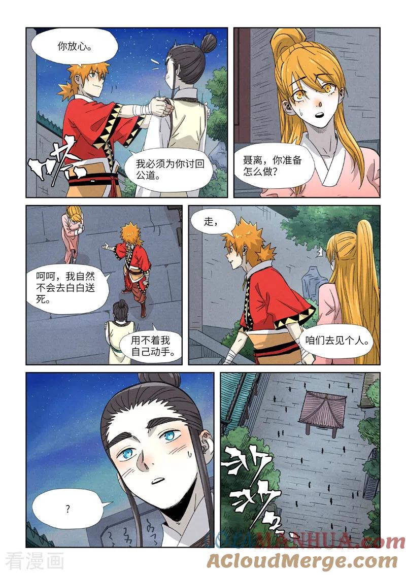妖神记 第347话2 第二天晚上 第8页
