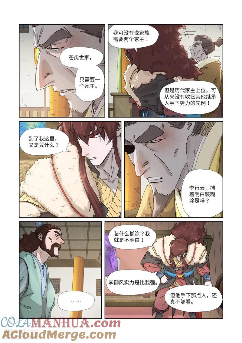 妖神记 第348话1 交货 第2页