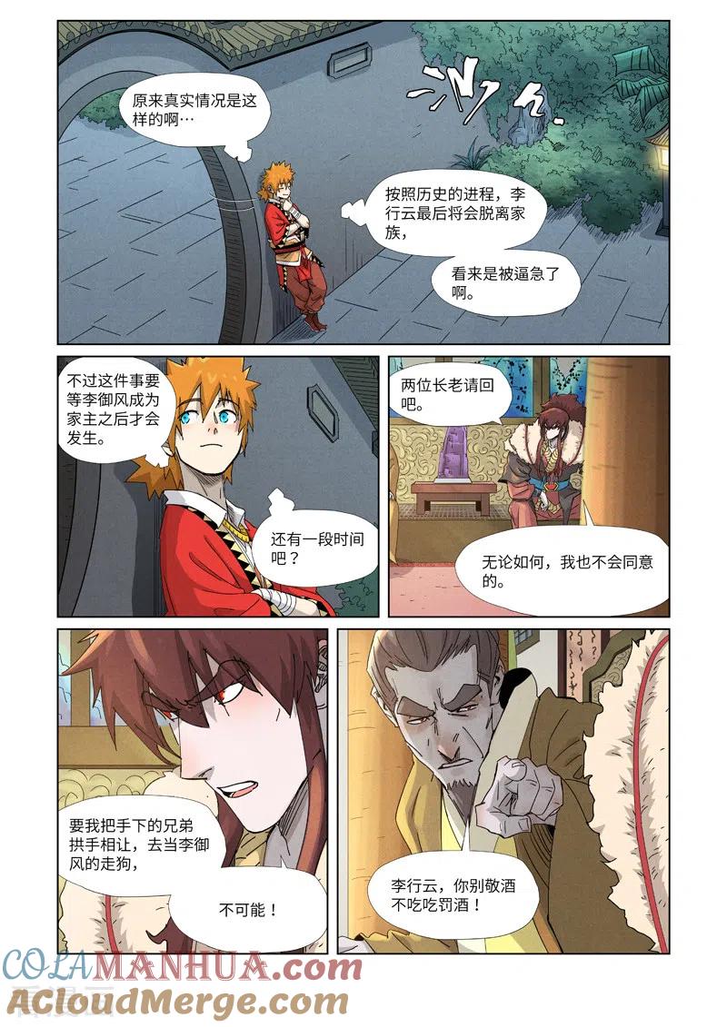 妖神记 第348话1 交货 第7页