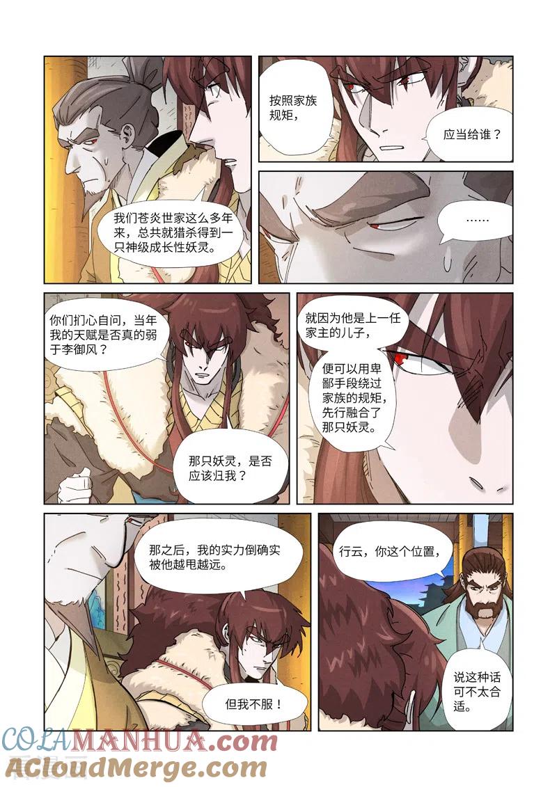 妖神记 第348话1 交货 第4页