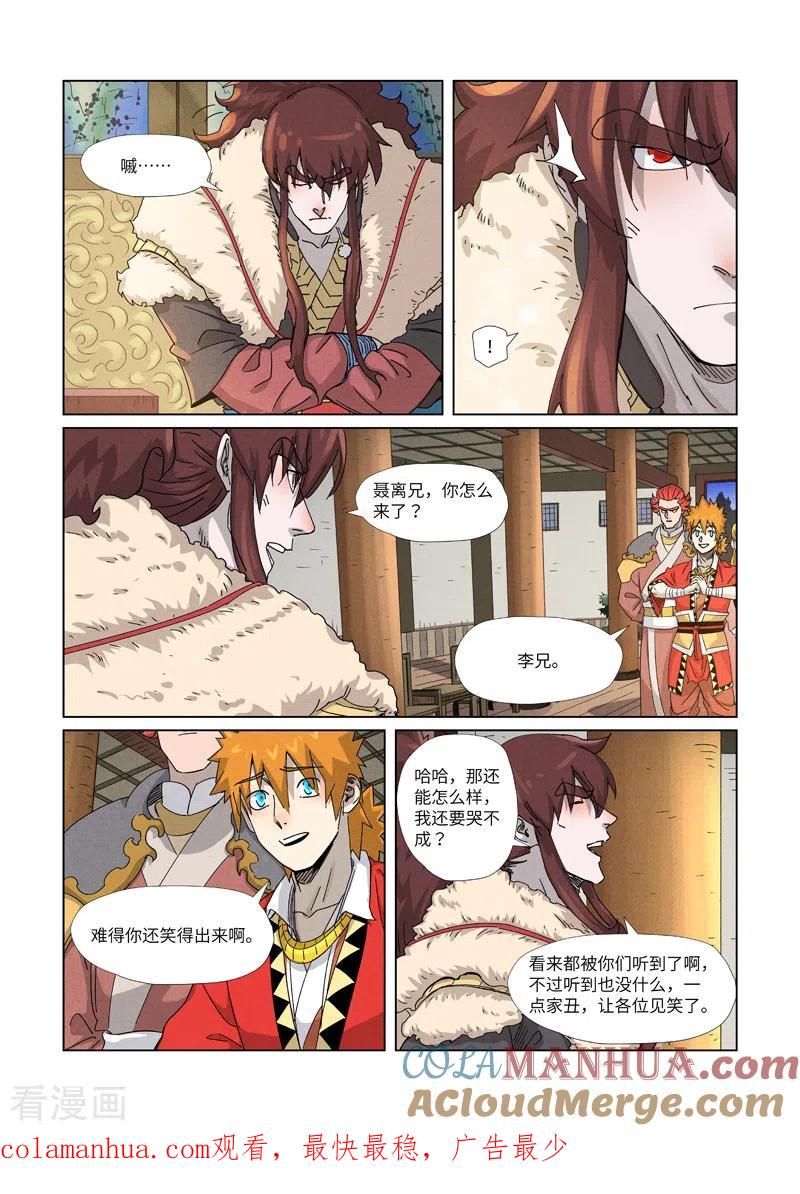妖神记 第348话1 交货 第9页