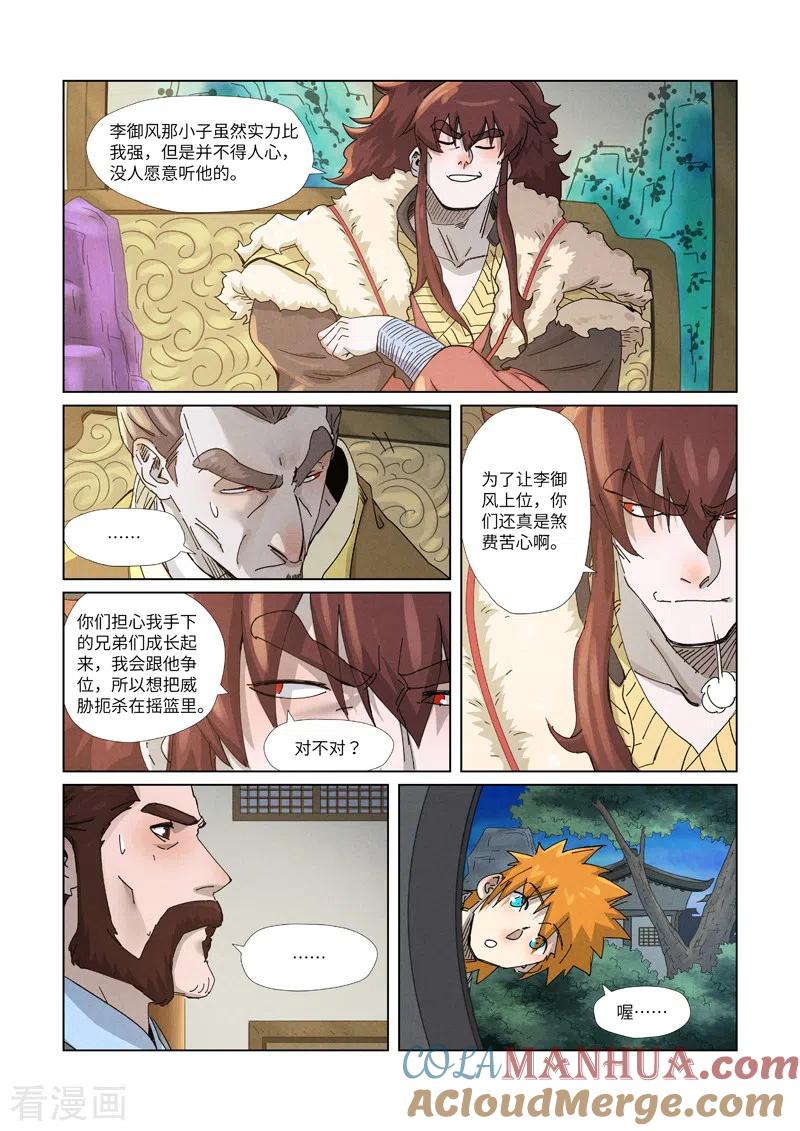 妖神记 第348话1 交货 第6页