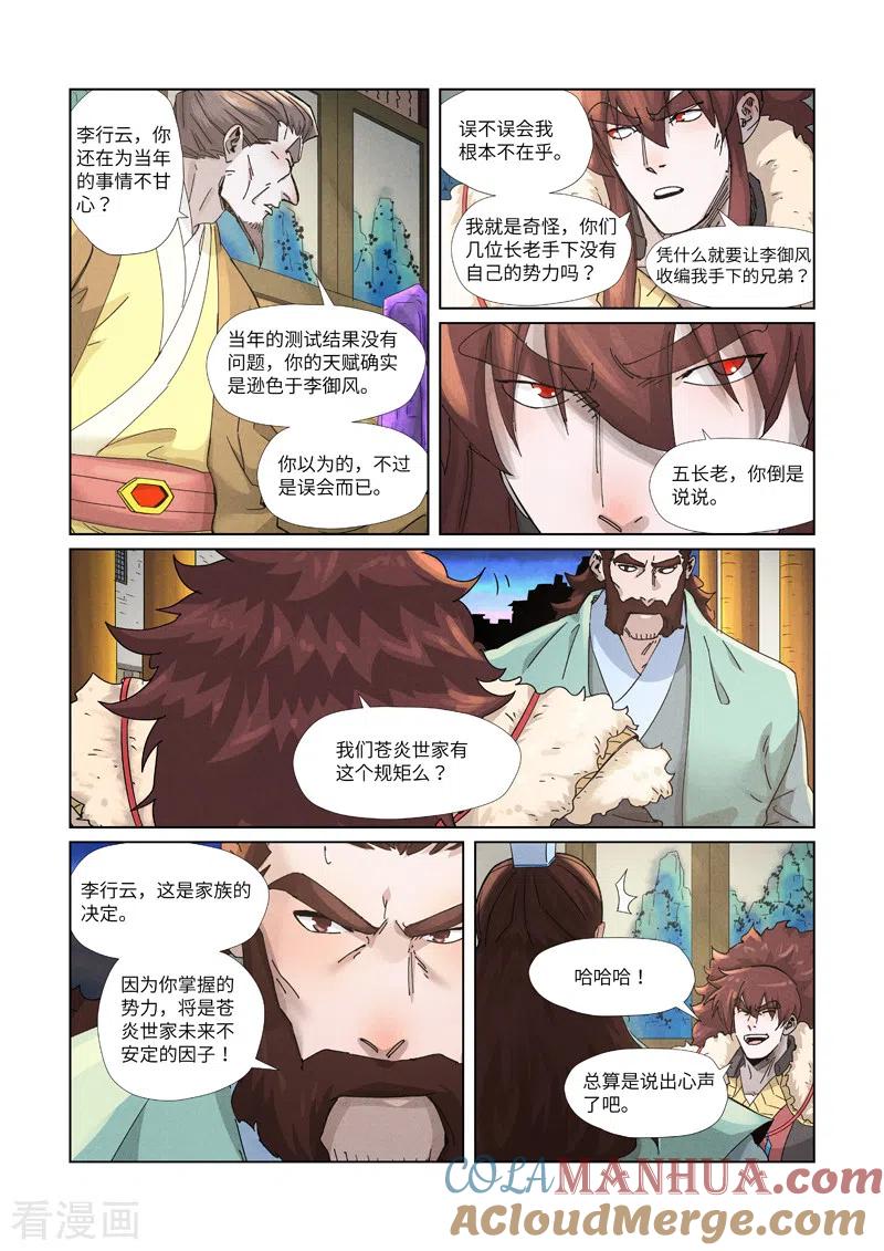 妖神记 第348话1 交货 第5页