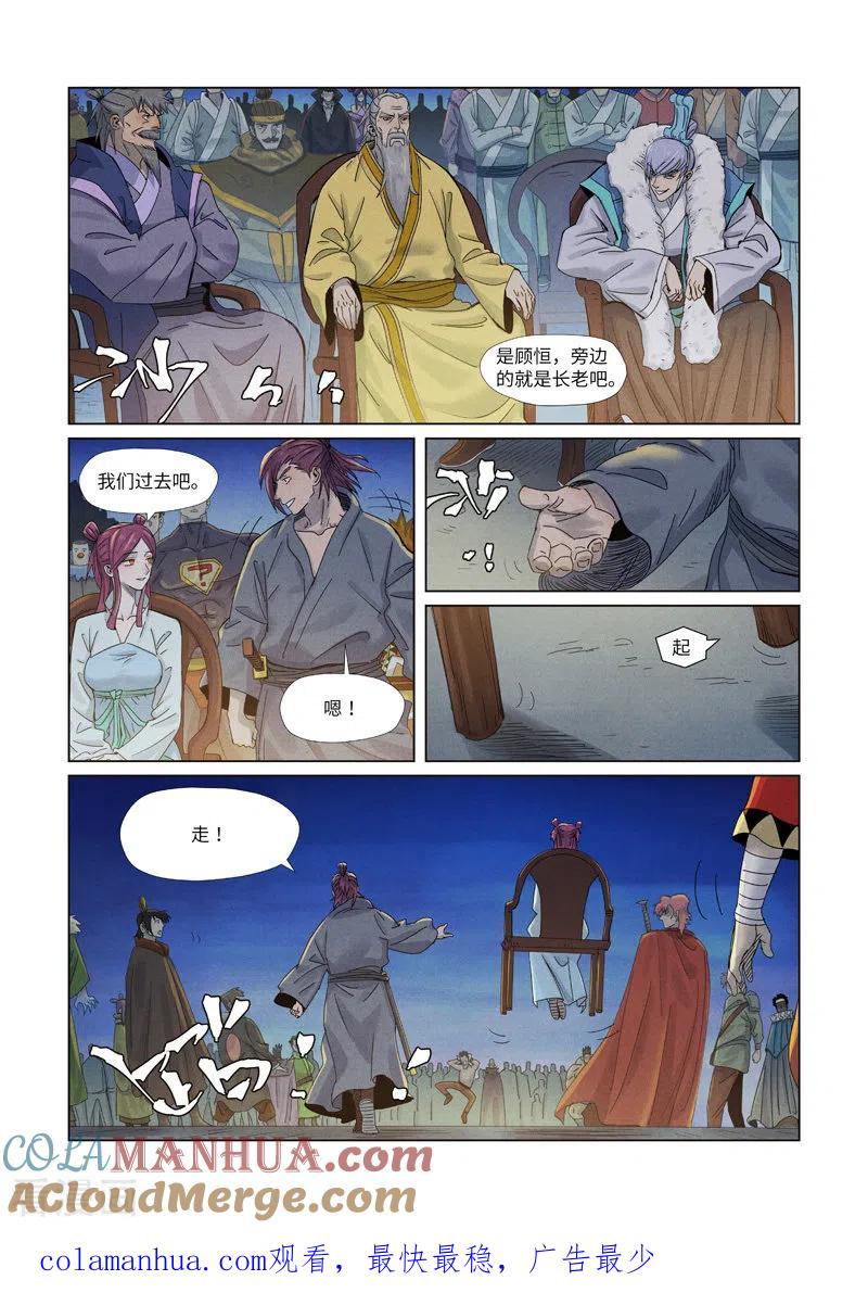 妖神记 第348话2 交货 第10页