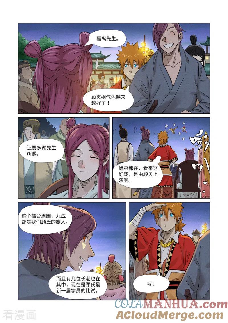 妖神记 第348话2 交货 第9页